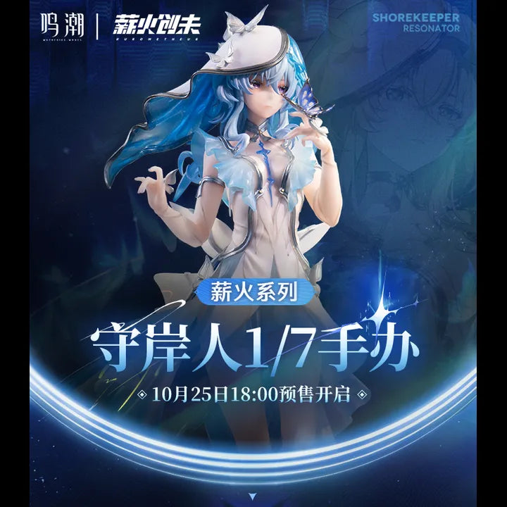 PVC Figure 1/7 The Shorekeeper - Wuthering Waves